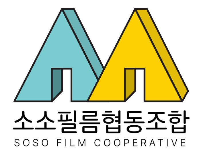 소소필름협동조합